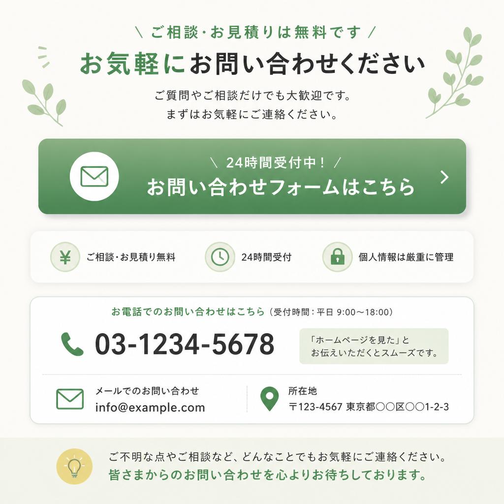 今すぐお問合せを！