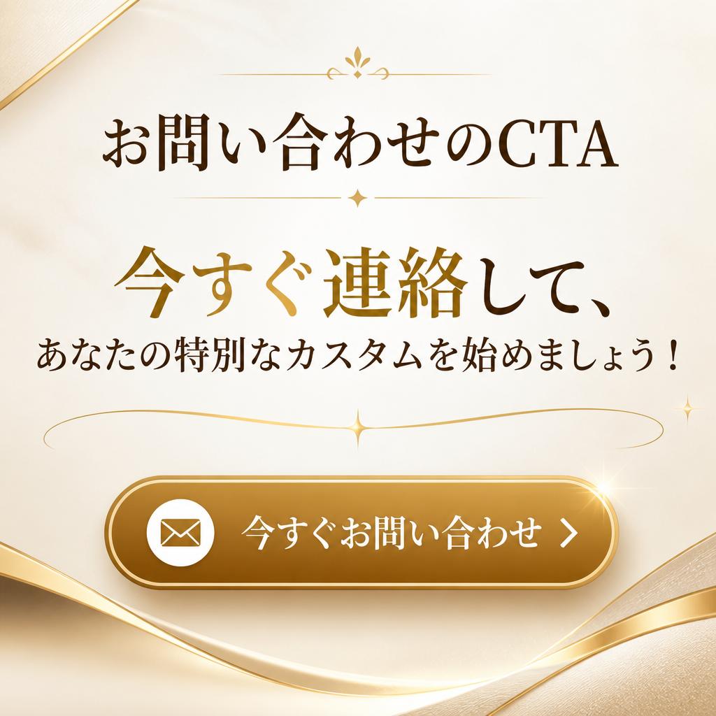 今すぐコンタクト！あなたの夢を実現しよう！