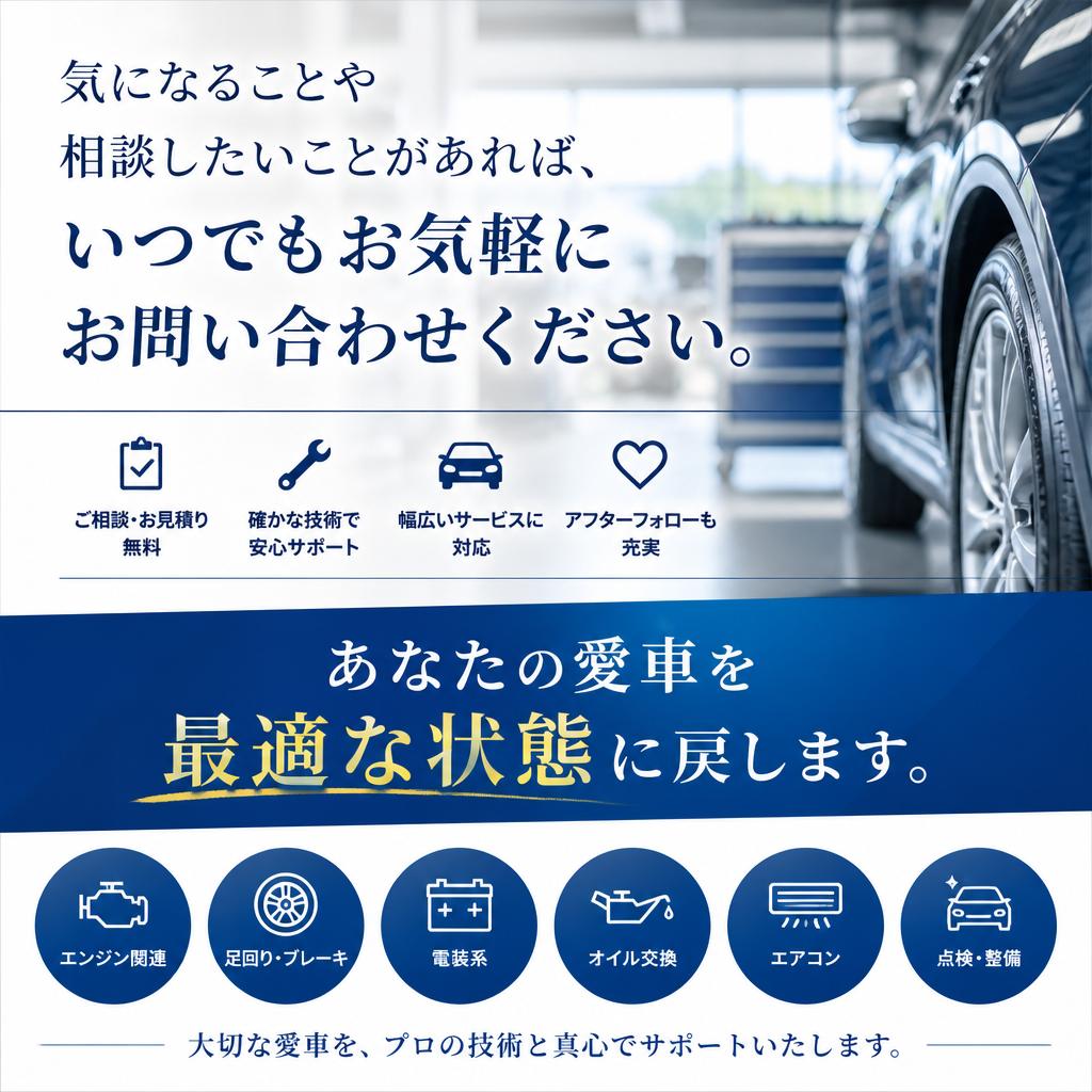 まずはお問い合わせを！