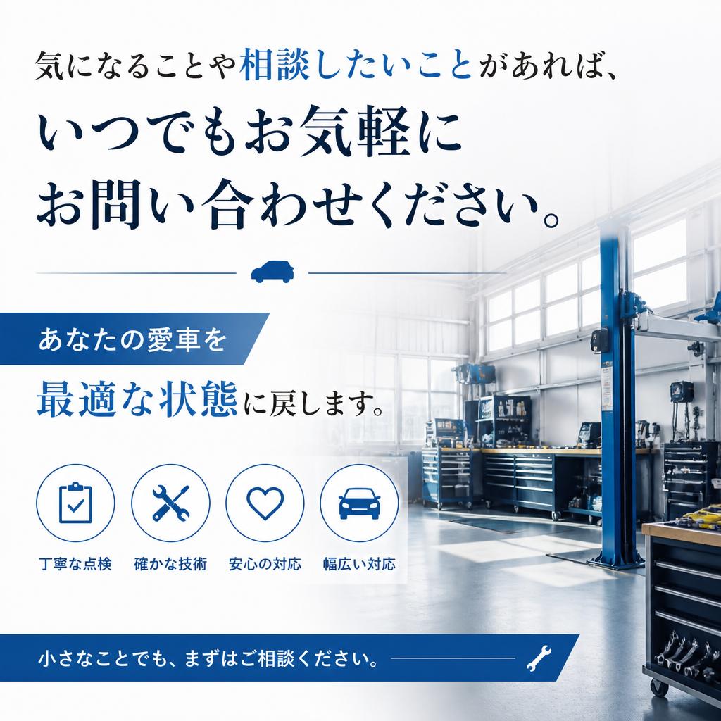 まずはお問い合わせを！