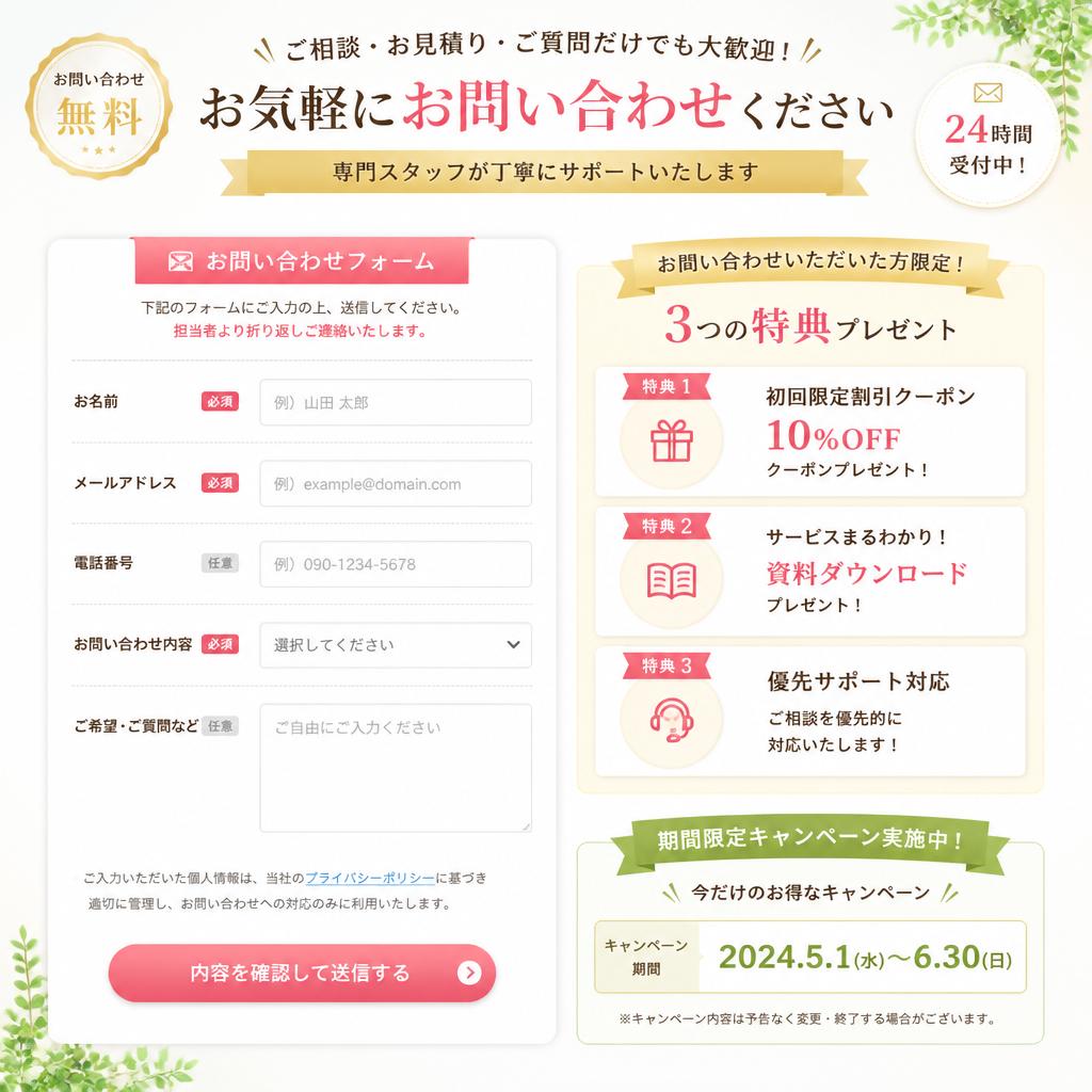 今すぐ問い合わせ！
