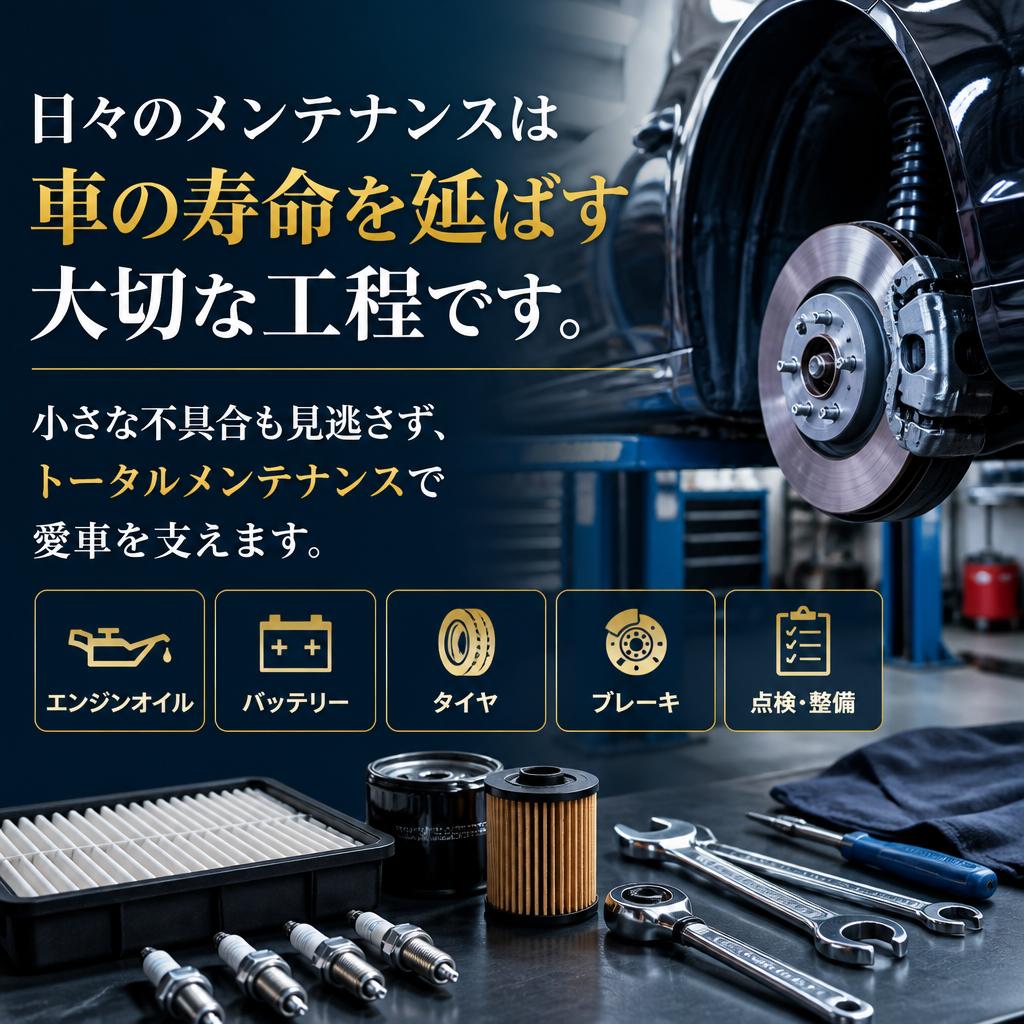 徹底した車両メンテナンス