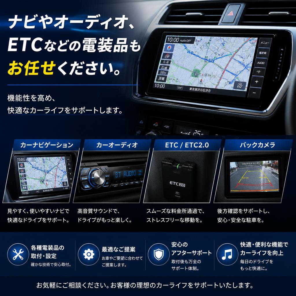 電装品の修理と取り付け